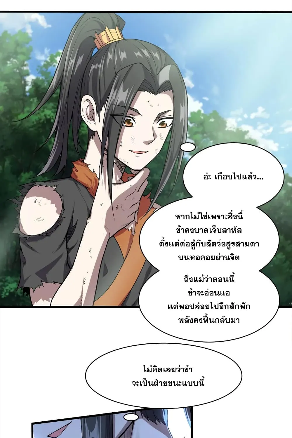 Matchless Emperor - หน้า 2