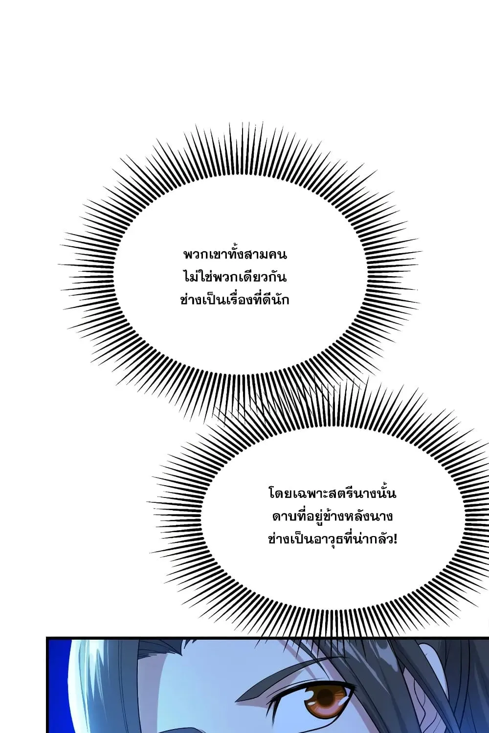 Matchless Emperor - หน้า 8