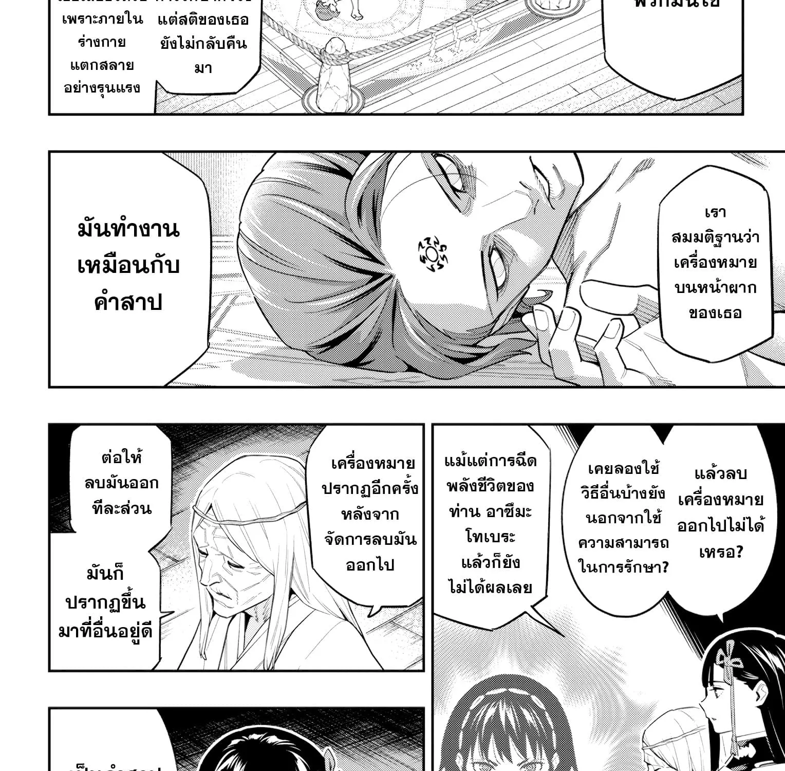 Mato Seihei no Slave สุดยอดทาสแห่งหน่วยพิฆาตมาร - หน้า 2