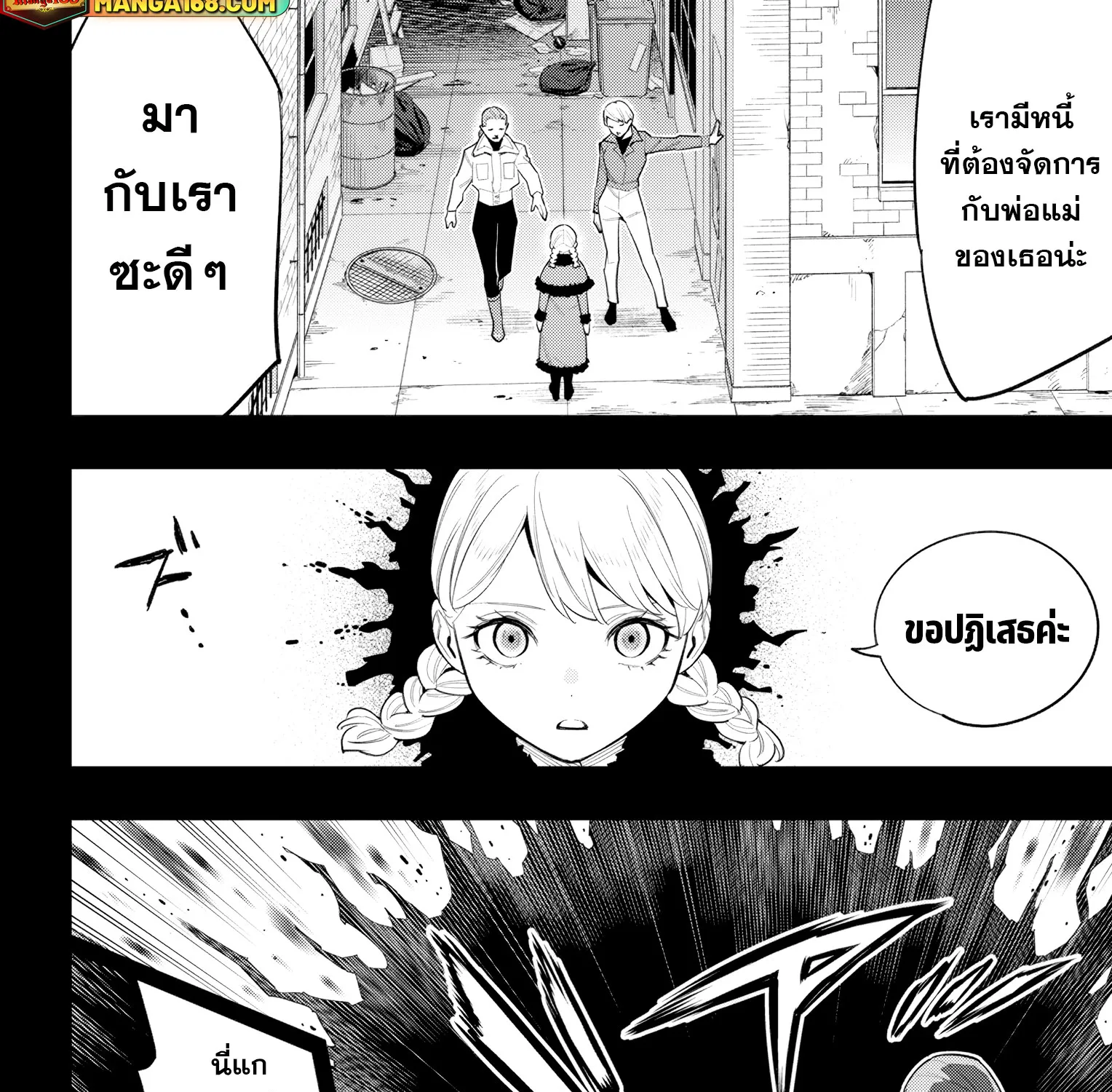 Mato Seihei no Slave สุดยอดทาสแห่งหน่วยพิฆาตมาร - หน้า 2