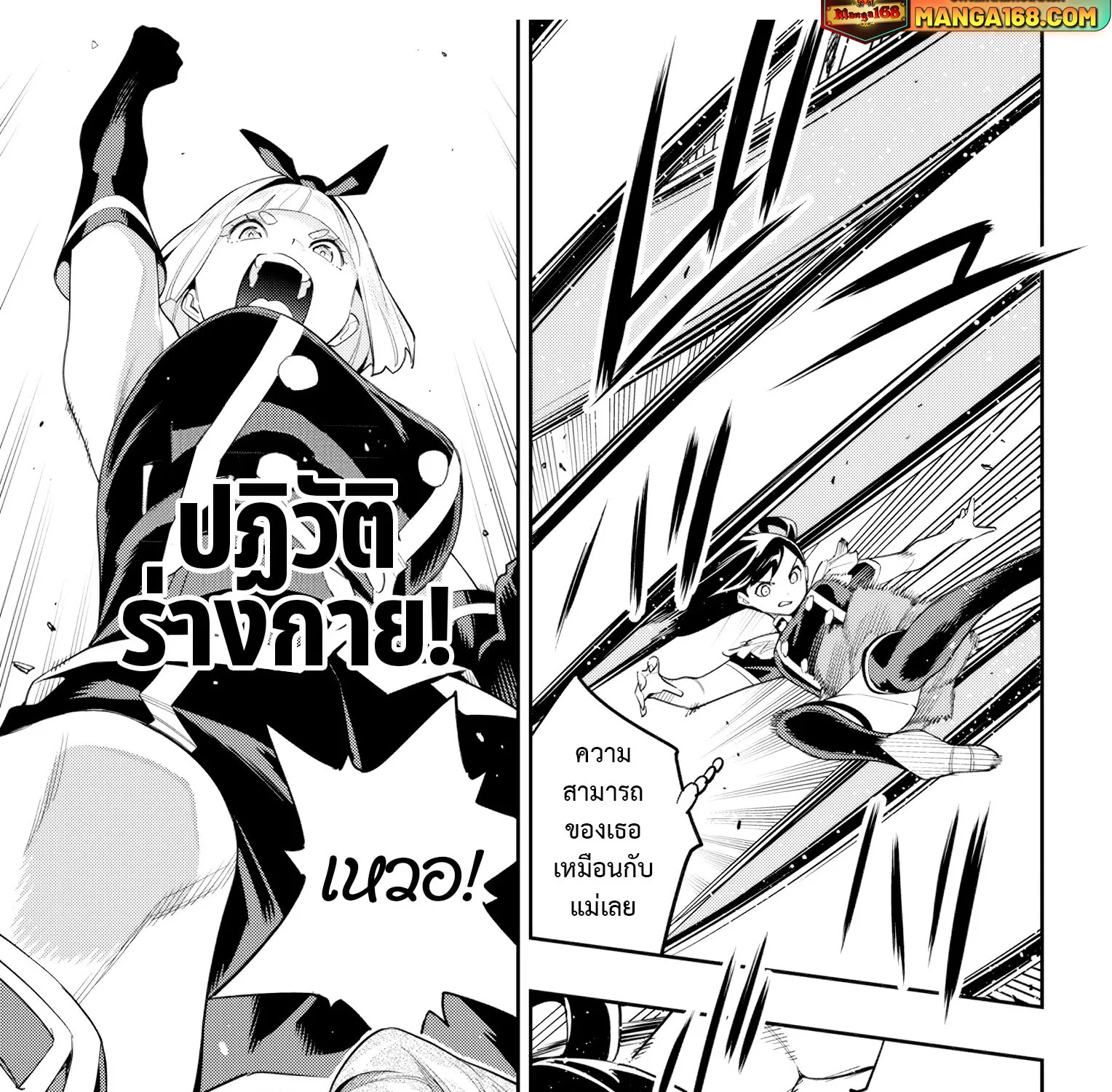 Mato Seihei no Slave สุดยอดทาสแห่งหน่วยพิฆาตมาร - หน้า 20