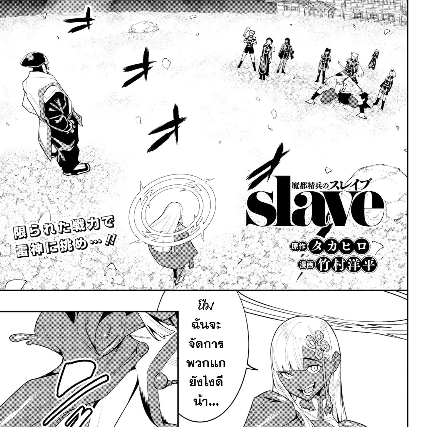 Mato Seihei no Slave สุดยอดทาสแห่งหน่วยพิฆาตมาร - หน้า 2