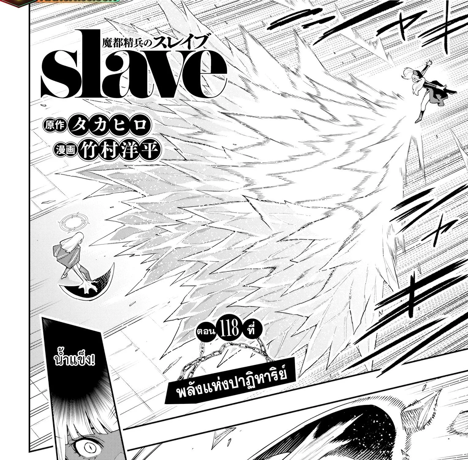 Mato Seihei no Slave สุดยอดทาสแห่งหน่วยพิฆาตมาร - หน้า 2