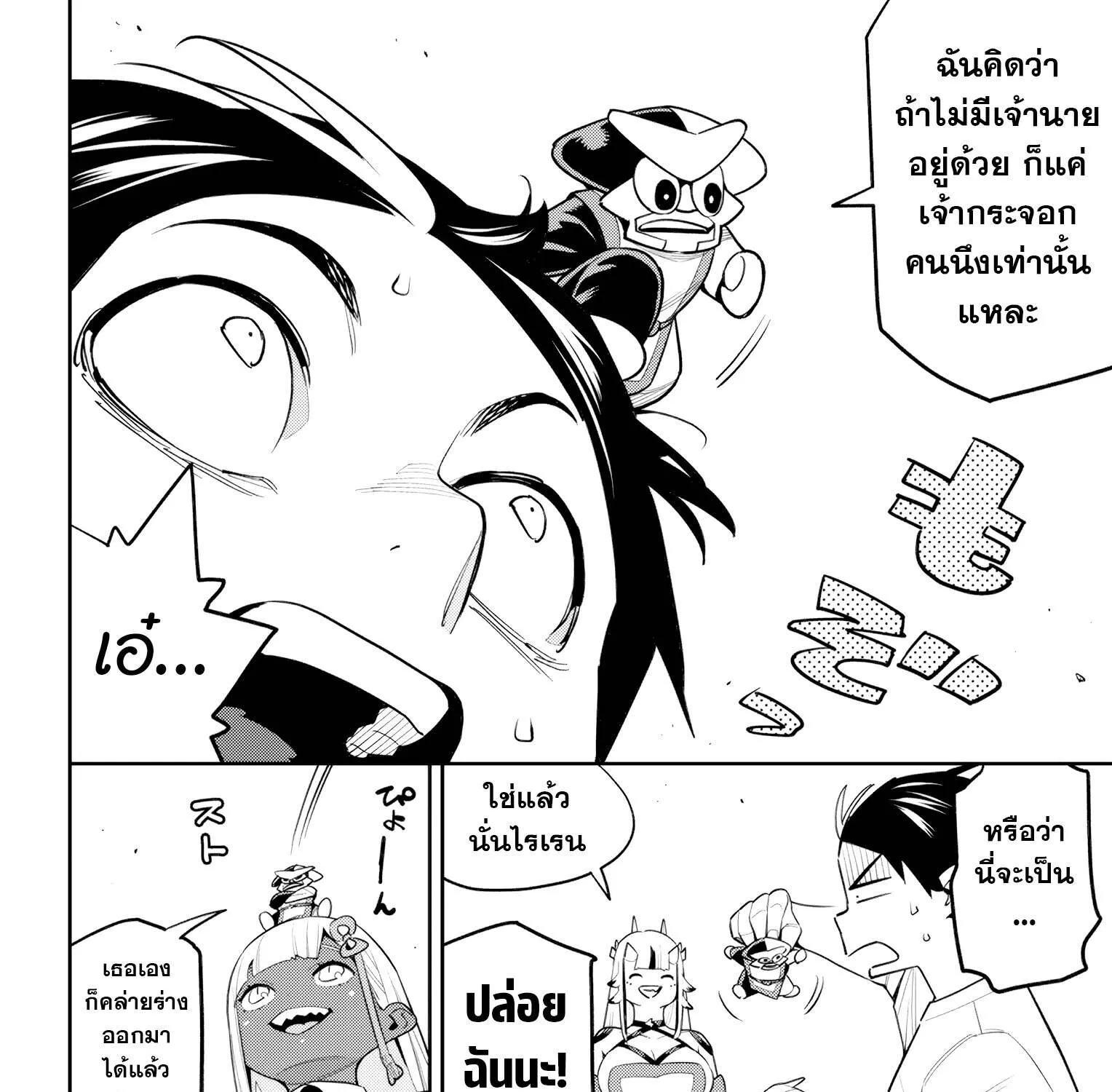 Mato Seihei no Slave สุดยอดทาสแห่งหน่วยพิฆาตมาร - หน้า 26