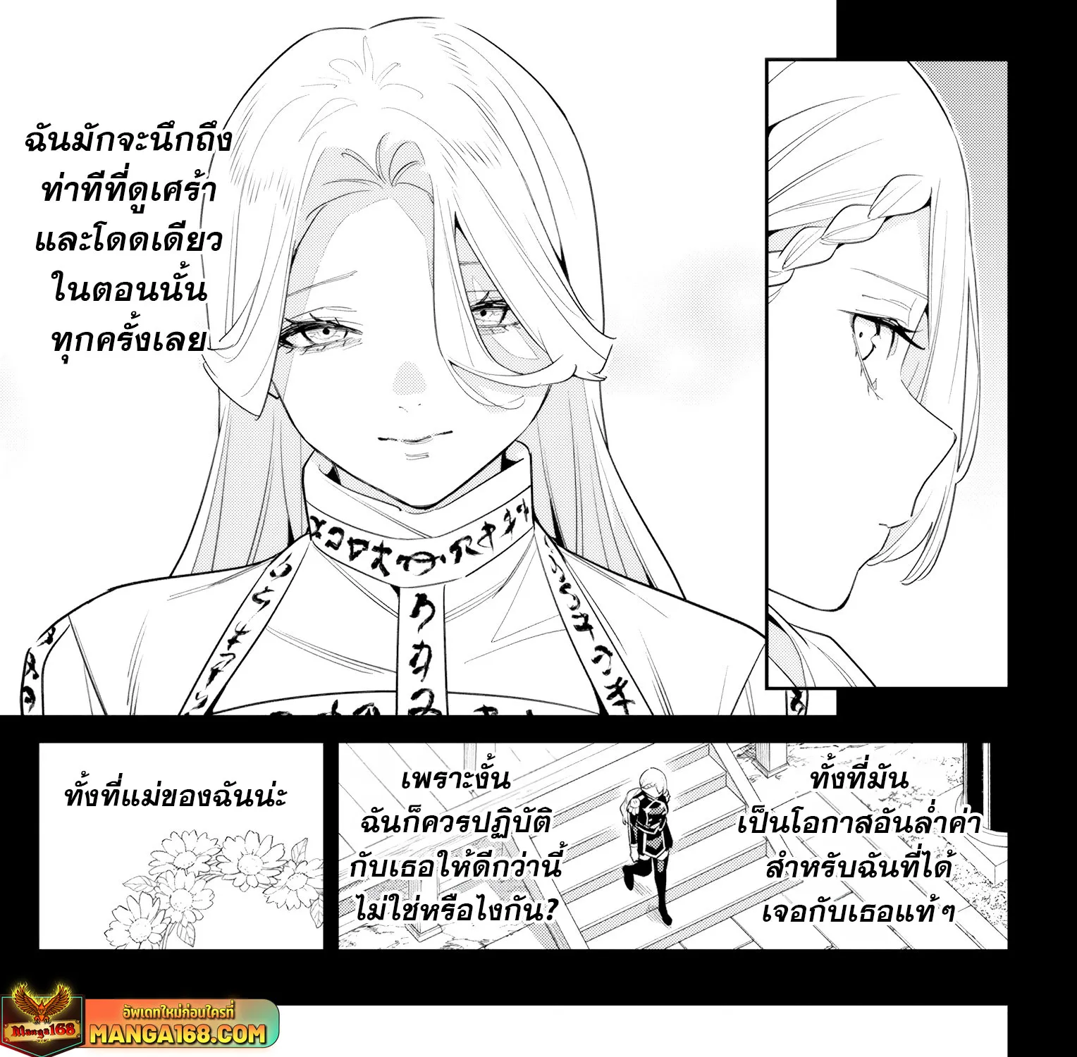 Mato Seihei no Slave สุดยอดทาสแห่งหน่วยพิฆาตมาร - หน้า 24