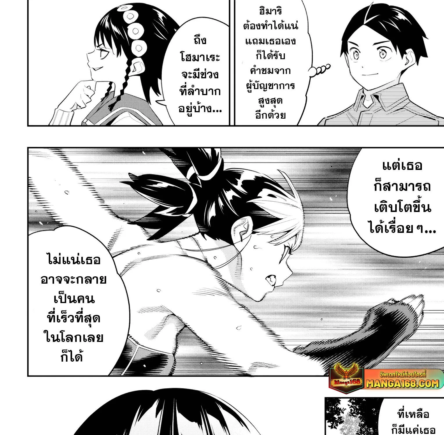 Mato Seihei no Slave สุดยอดทาสแห่งหน่วยพิฆาตมาร - หน้า 10