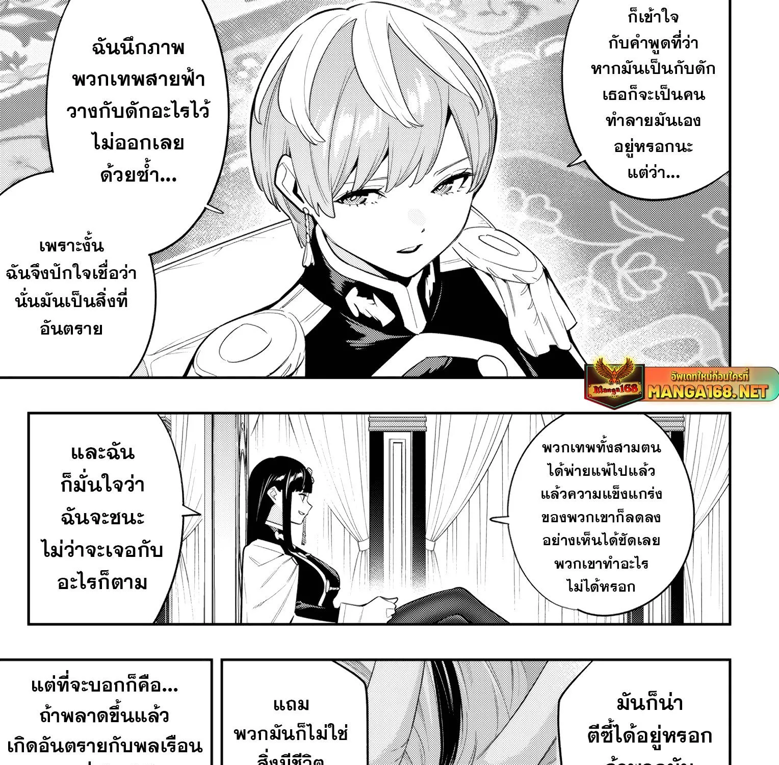 Mato Seihei no Slave สุดยอดทาสแห่งหน่วยพิฆาตมาร - หน้า 10