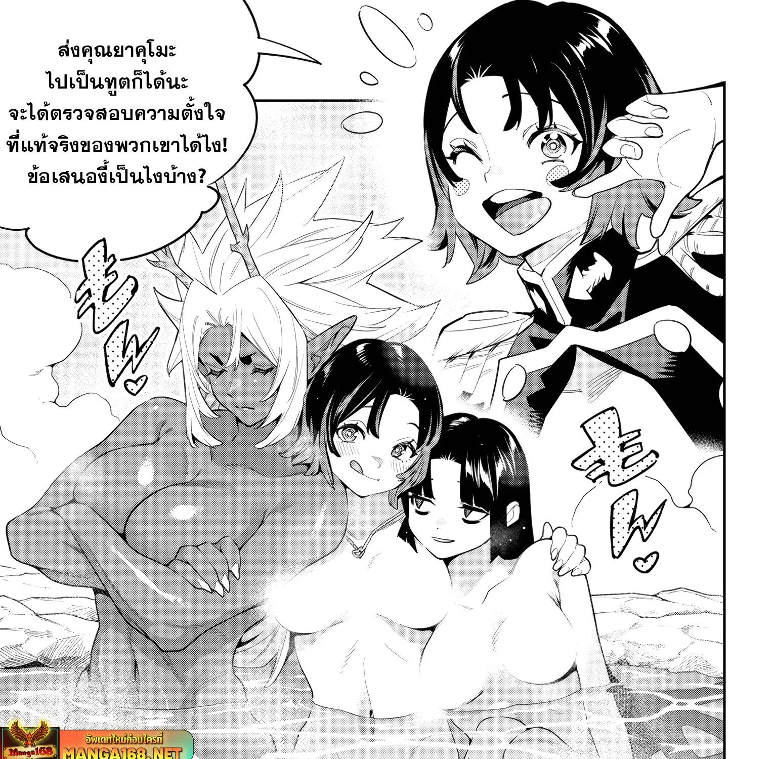 Mato Seihei no Slave สุดยอดทาสแห่งหน่วยพิฆาตมาร - หน้า 14