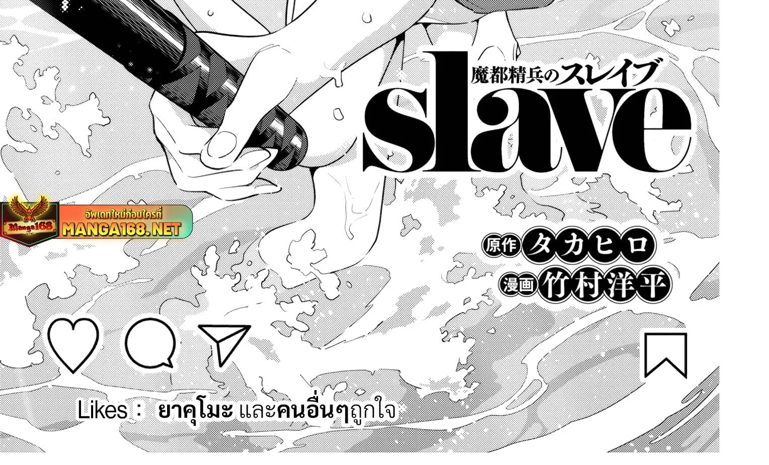 Mato Seihei no Slave สุดยอดทาสแห่งหน่วยพิฆาตมาร - หน้า 3