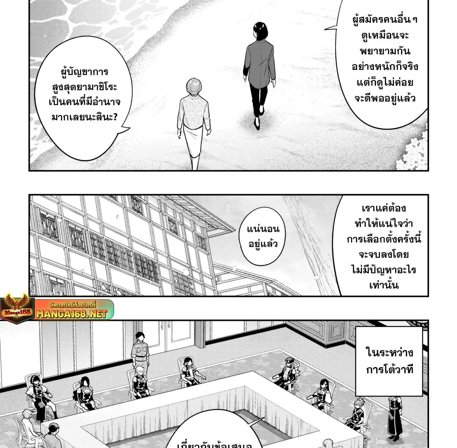 Mato Seihei no Slave สุดยอดทาสแห่งหน่วยพิฆาตมาร - หน้า 8