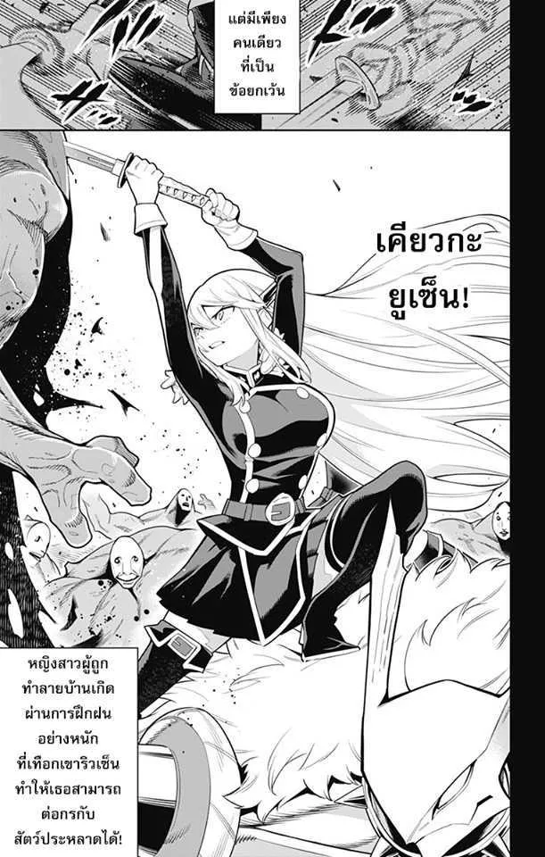 Mato Seihei no Slave สุดยอดทาสแห่งหน่วยพิฆาตมาร - หน้า 4