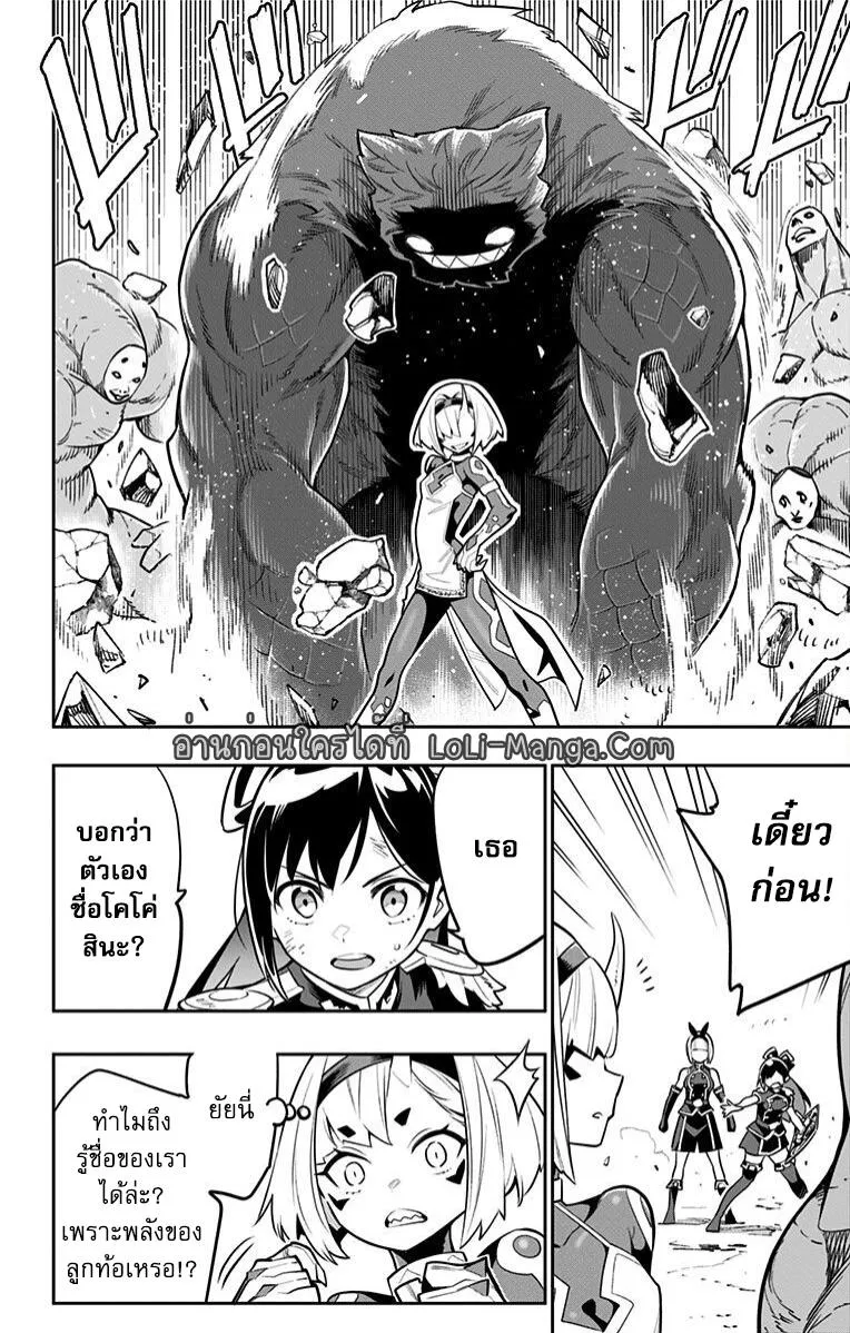 Mato Seihei no Slave สุดยอดทาสแห่งหน่วยพิฆาตมาร - หน้า 3