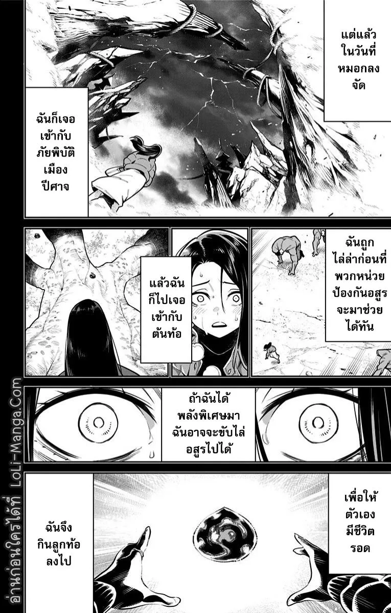 Mato Seihei no Slave สุดยอดทาสแห่งหน่วยพิฆาตมาร - หน้า 5