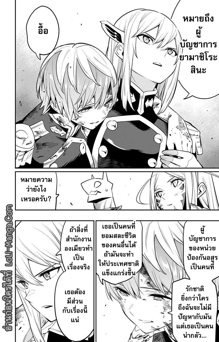 Mato Seihei no Slave สุดยอดทาสแห่งหน่วยพิฆาตมาร - หน้า 13