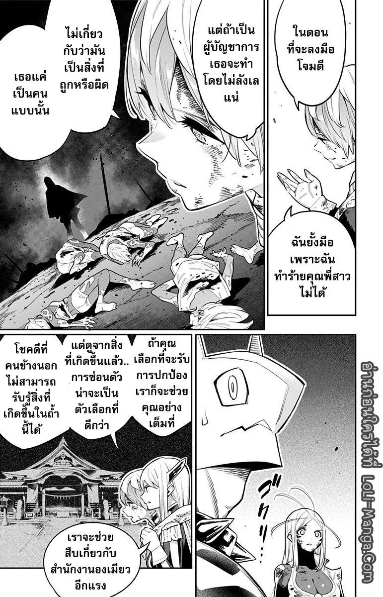 Mato Seihei no Slave สุดยอดทาสแห่งหน่วยพิฆาตมาร - หน้า 14