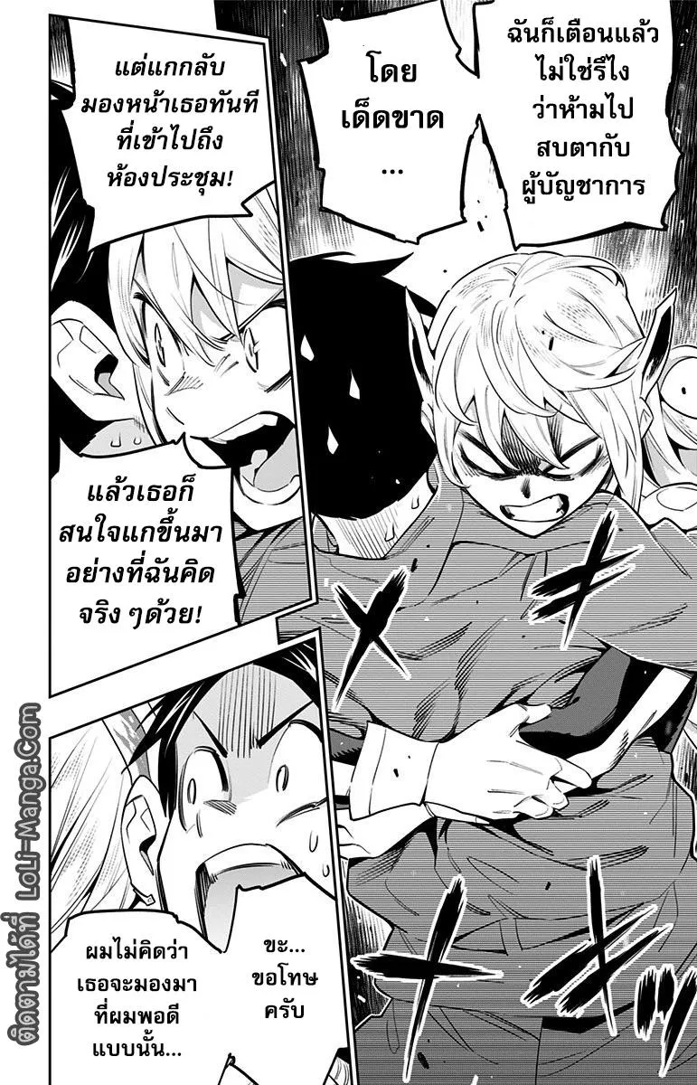 Mato Seihei no Slave สุดยอดทาสแห่งหน่วยพิฆาตมาร - หน้า 15