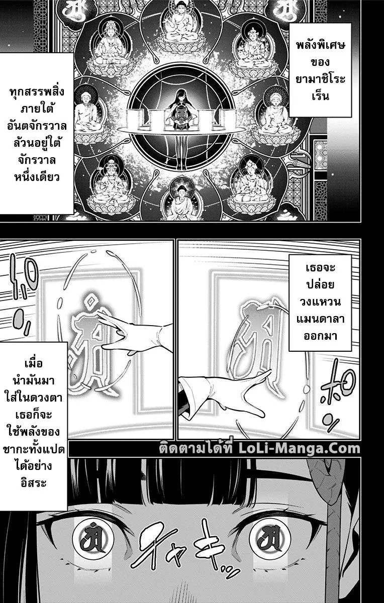 Mato Seihei no Slave สุดยอดทาสแห่งหน่วยพิฆาตมาร - หน้า 12