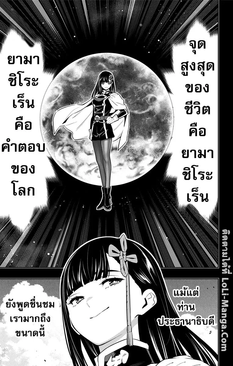 Mato Seihei no Slave สุดยอดทาสแห่งหน่วยพิฆาตมาร - หน้า 7