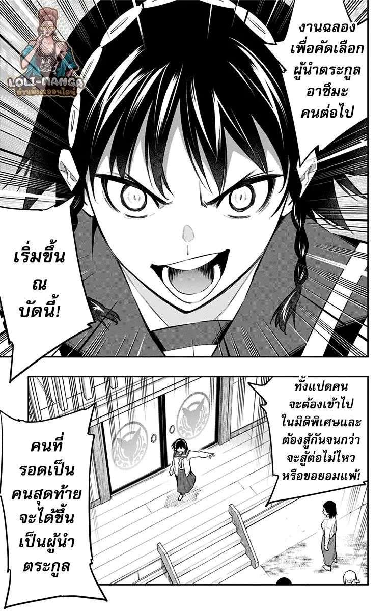 Mato Seihei no Slave สุดยอดทาสแห่งหน่วยพิฆาตมาร - หน้า 16