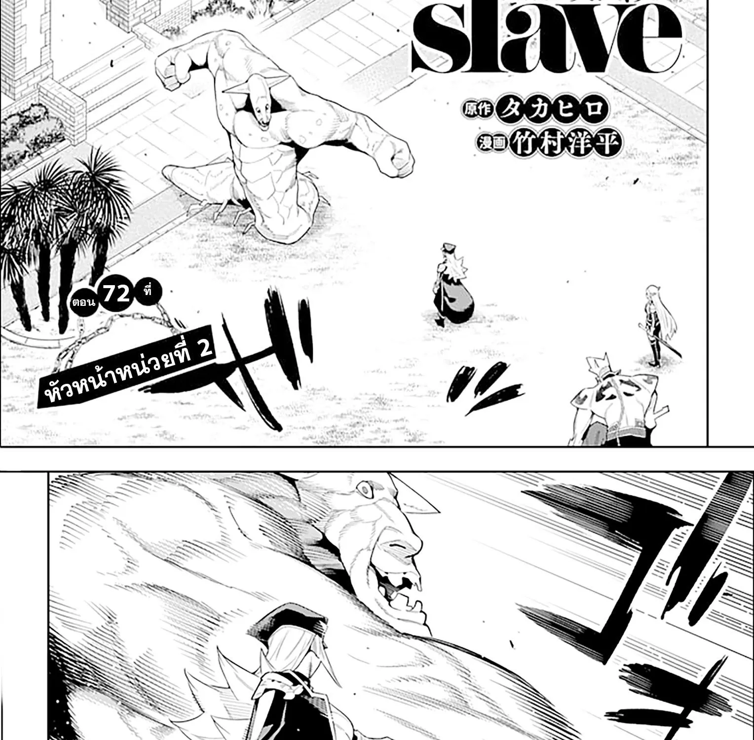 Mato Seihei no Slave สุดยอดทาสแห่งหน่วยพิฆาตมาร - หน้า 1