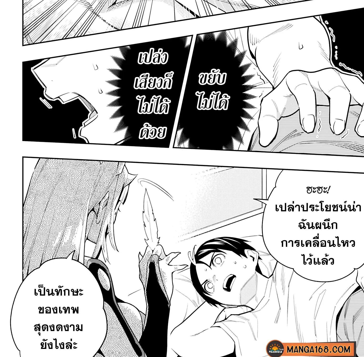 Mato Seihei no Slave สุดยอดทาสแห่งหน่วยพิฆาตมาร - หน้า 26