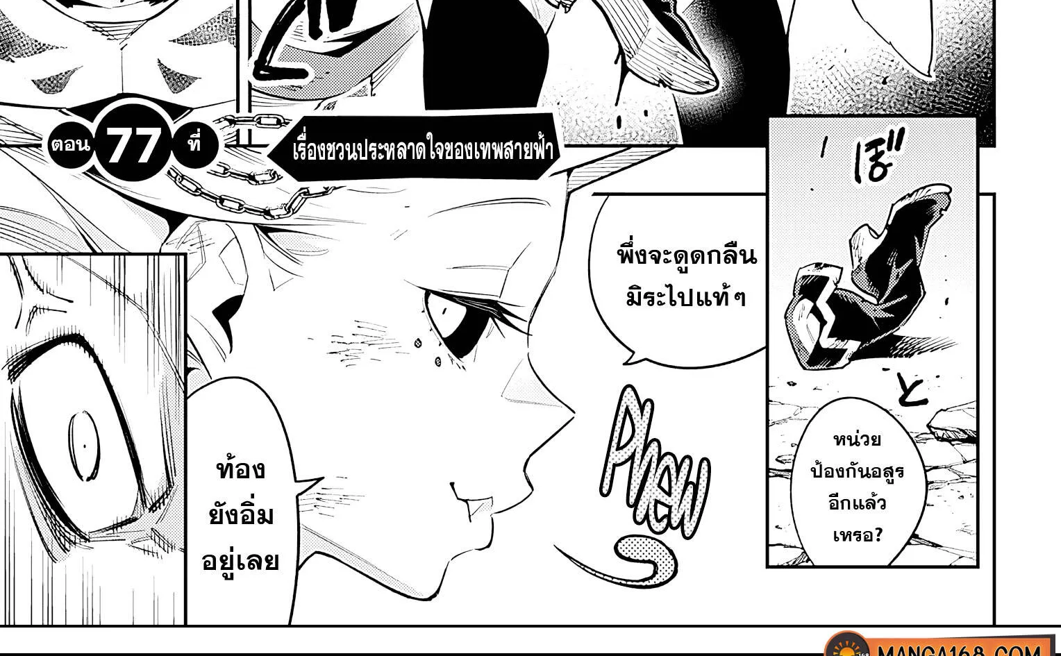 Mato Seihei no Slave สุดยอดทาสแห่งหน่วยพิฆาตมาร - หน้า 1