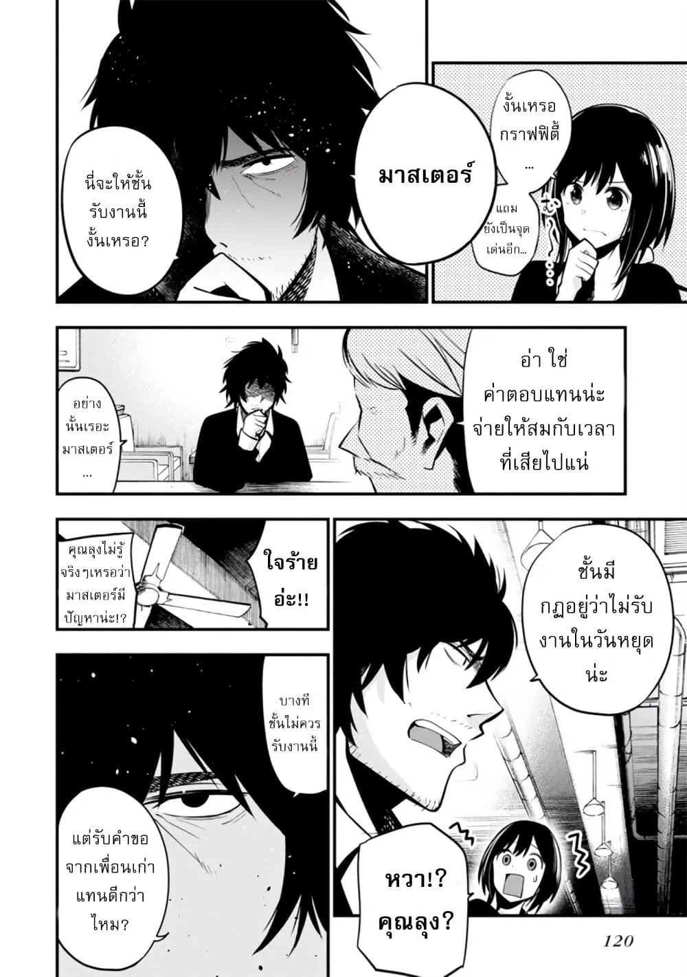 Mattaku Saikin no Tantei to Kitara - หน้า 15