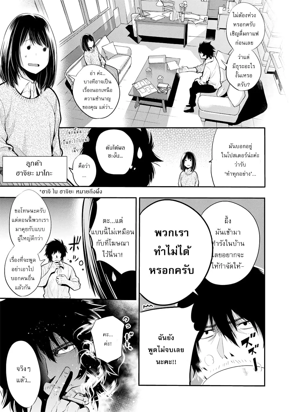 Mattaku Saikin no Tantei to Kitara - หน้า 6