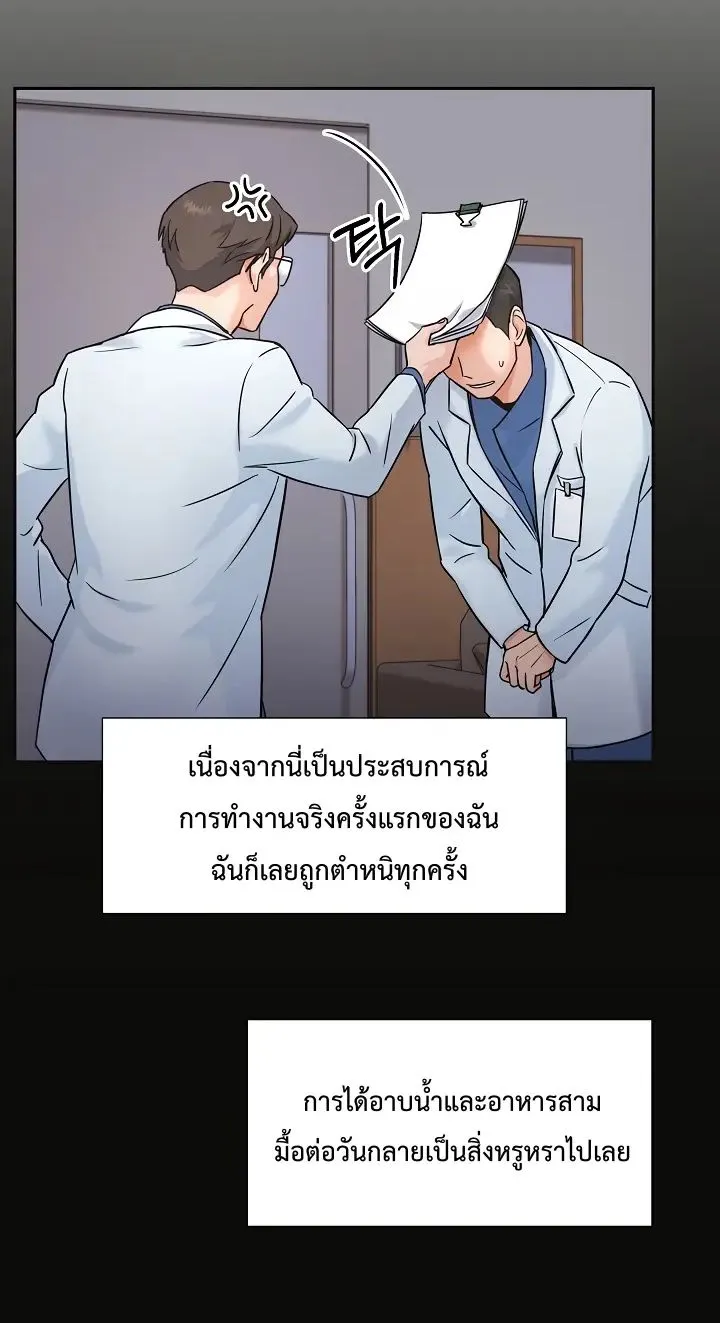 Max Level Doctor Returns - หน้า 10