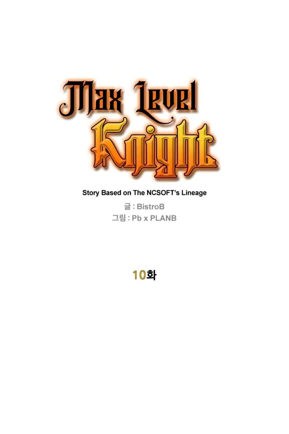 Max Level Knight - หน้า 33