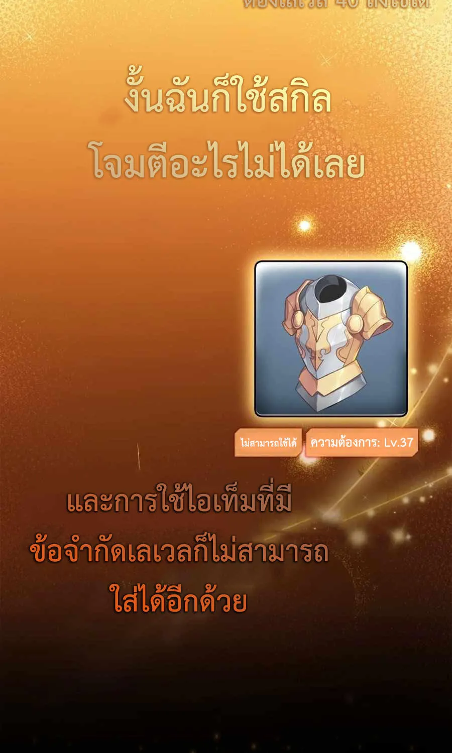 Max Level Player - หน้า 146