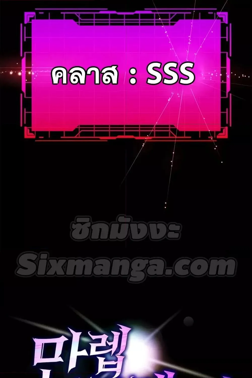 Max Level Player - หน้า 158