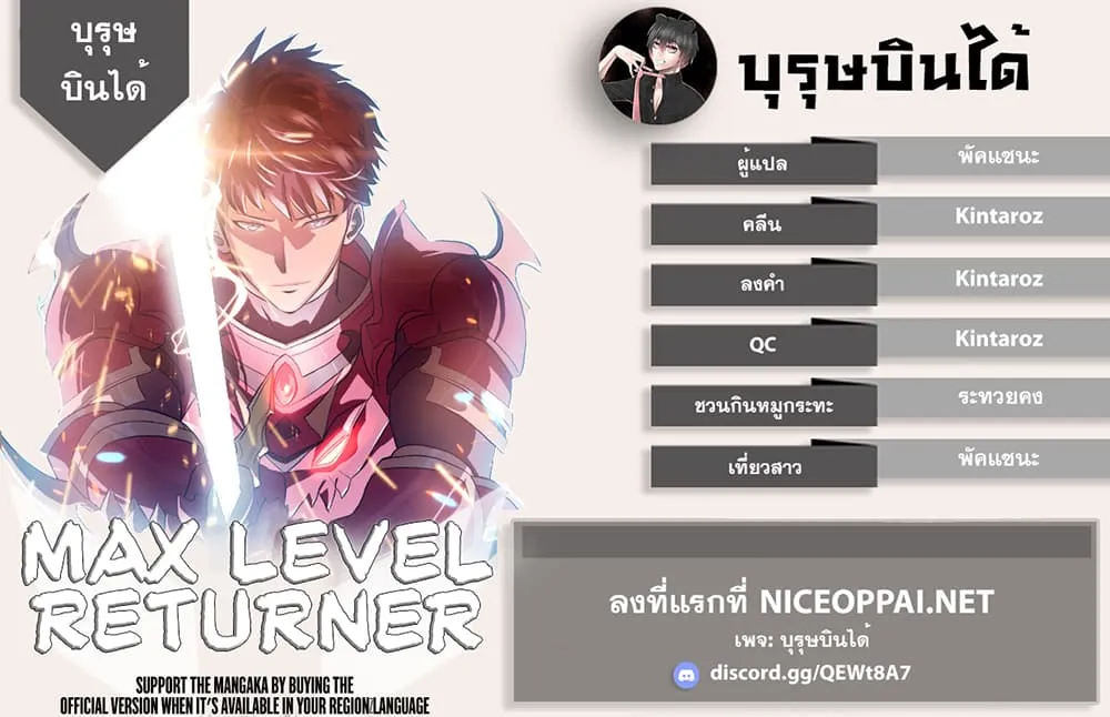 Max Level Returner - หน้า 147