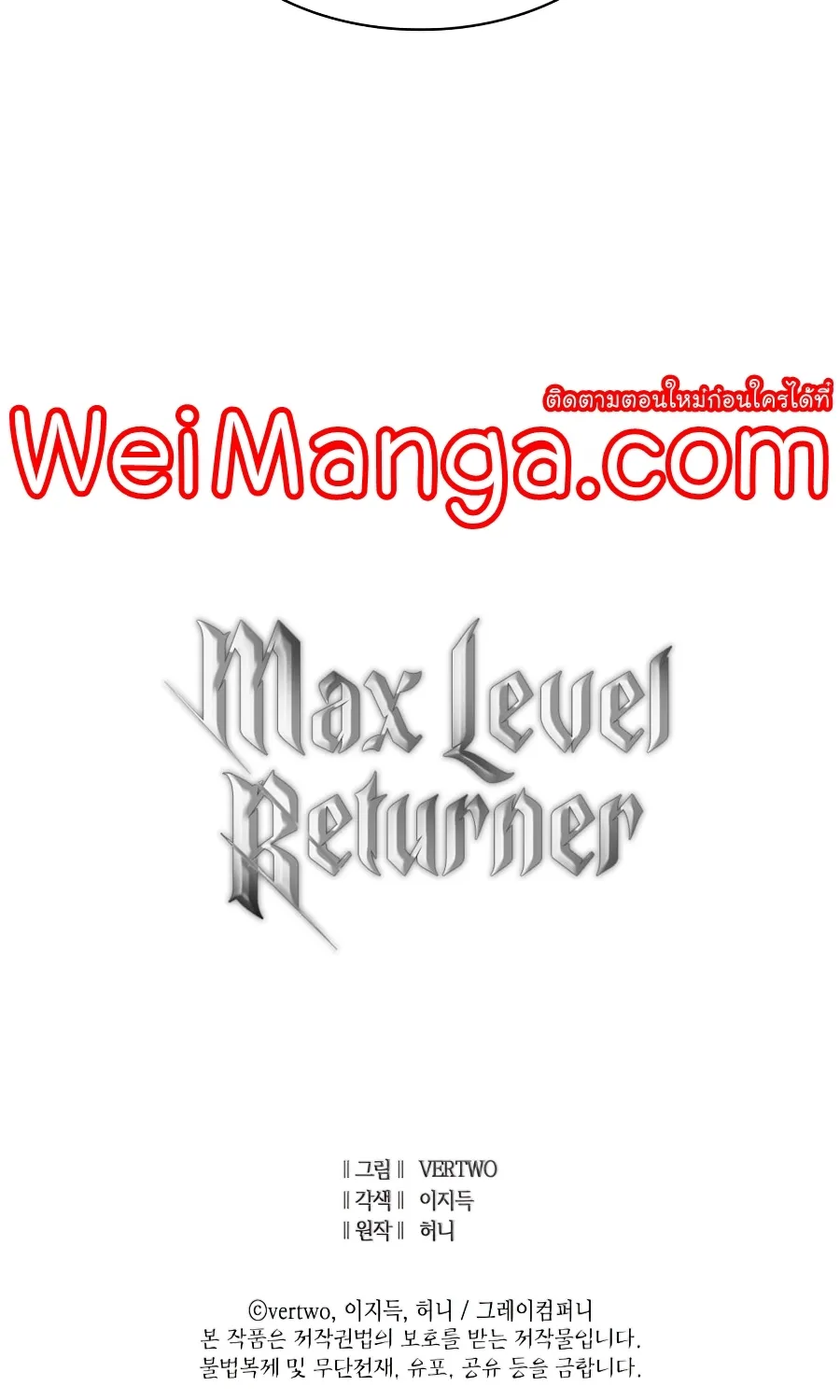 Max Level Returner - หน้า 111