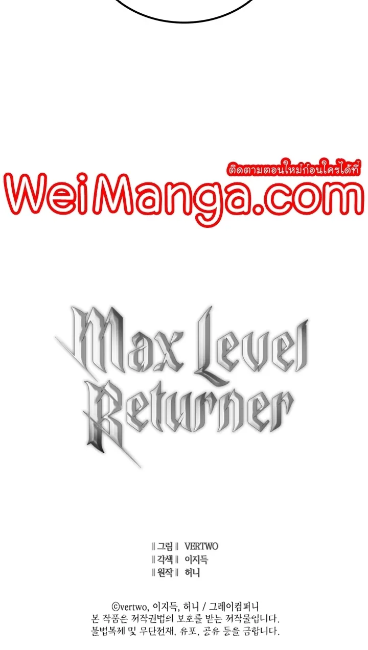 Max Level Returner - หน้า 86