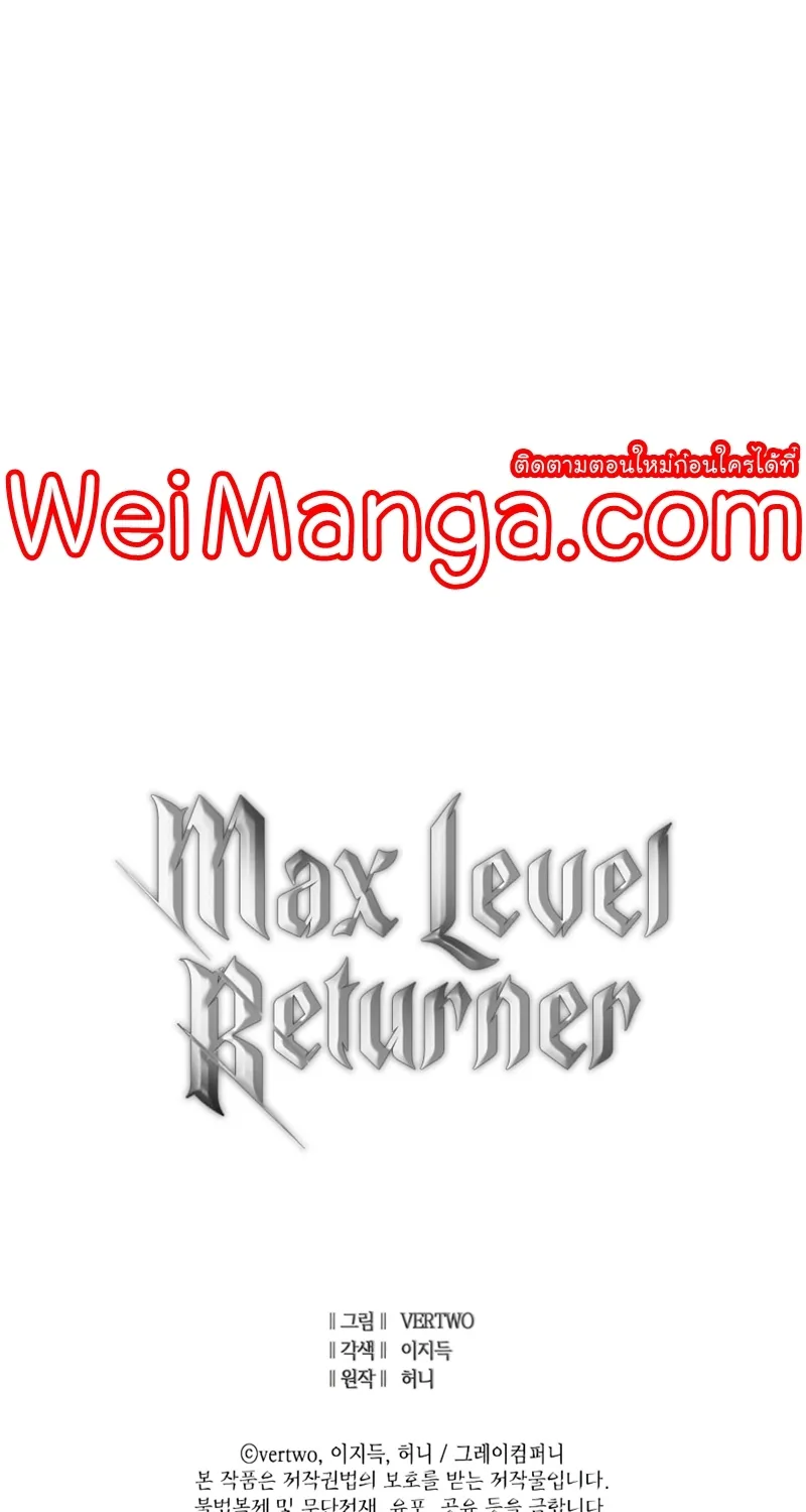 Max Level Returner - หน้า 100