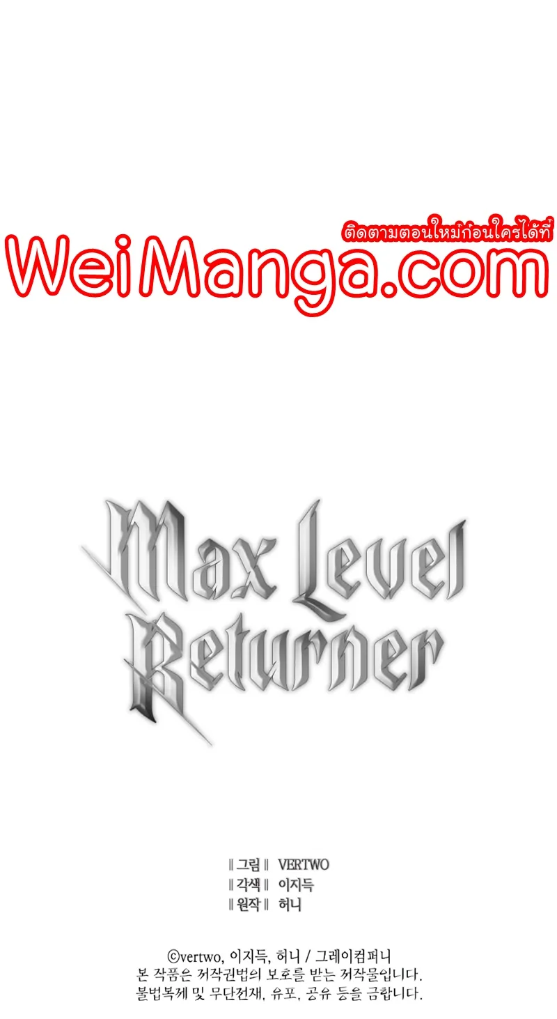 Max Level Returner - หน้า 99