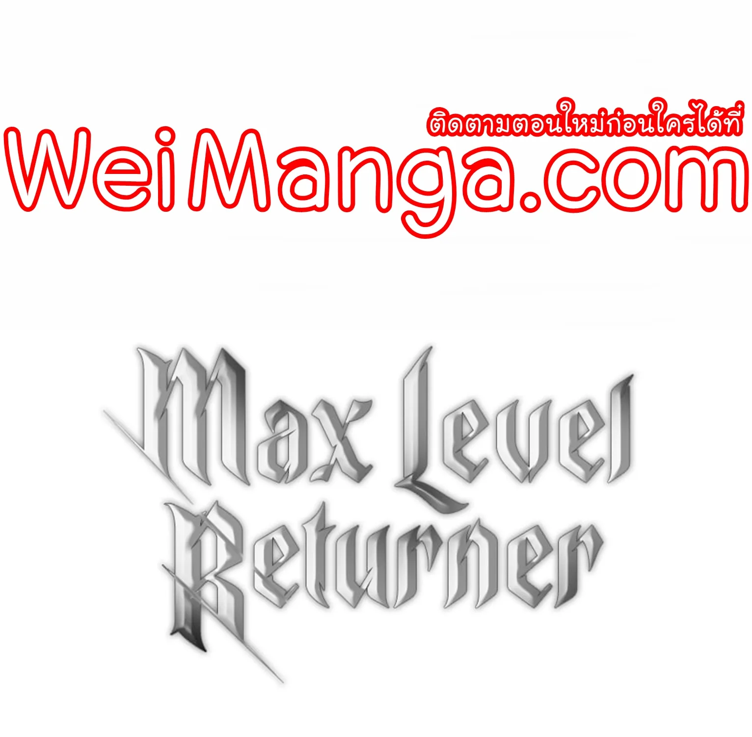 Max Level Returner - หน้า 118