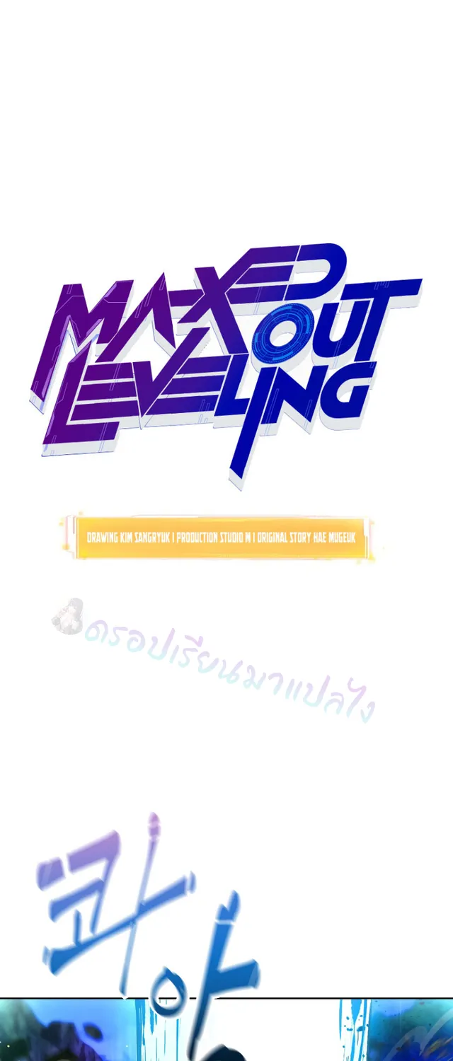 Maxed Out Leveling - หน้า 19