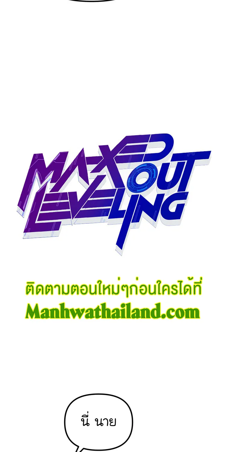 Maxed Out Leveling - หน้า 73