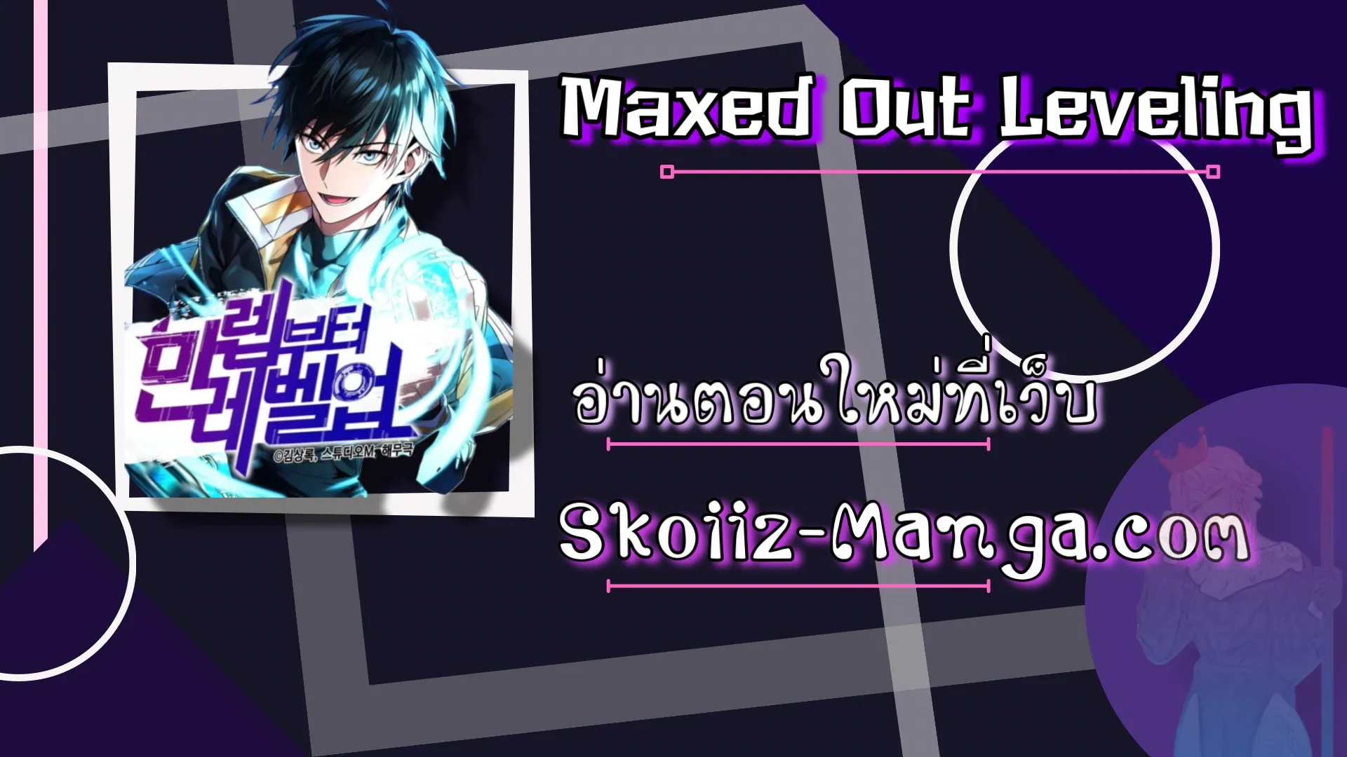 Maxed Out Leveling - หน้า 100