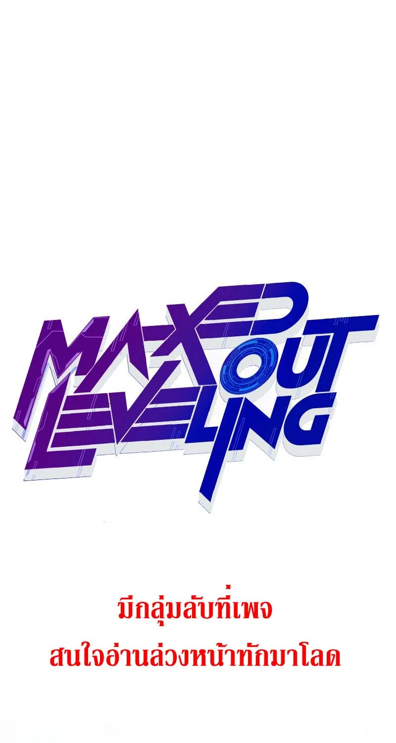 Maxed Out Leveling - หน้า 17