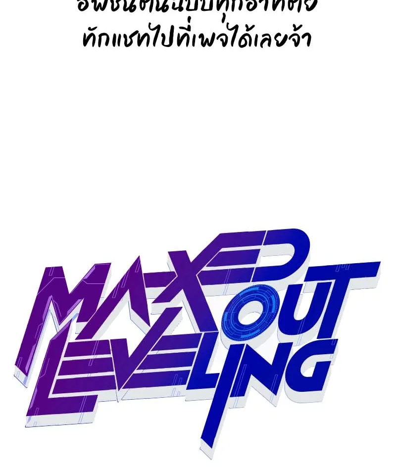 Maxed Out Leveling - หน้า 46