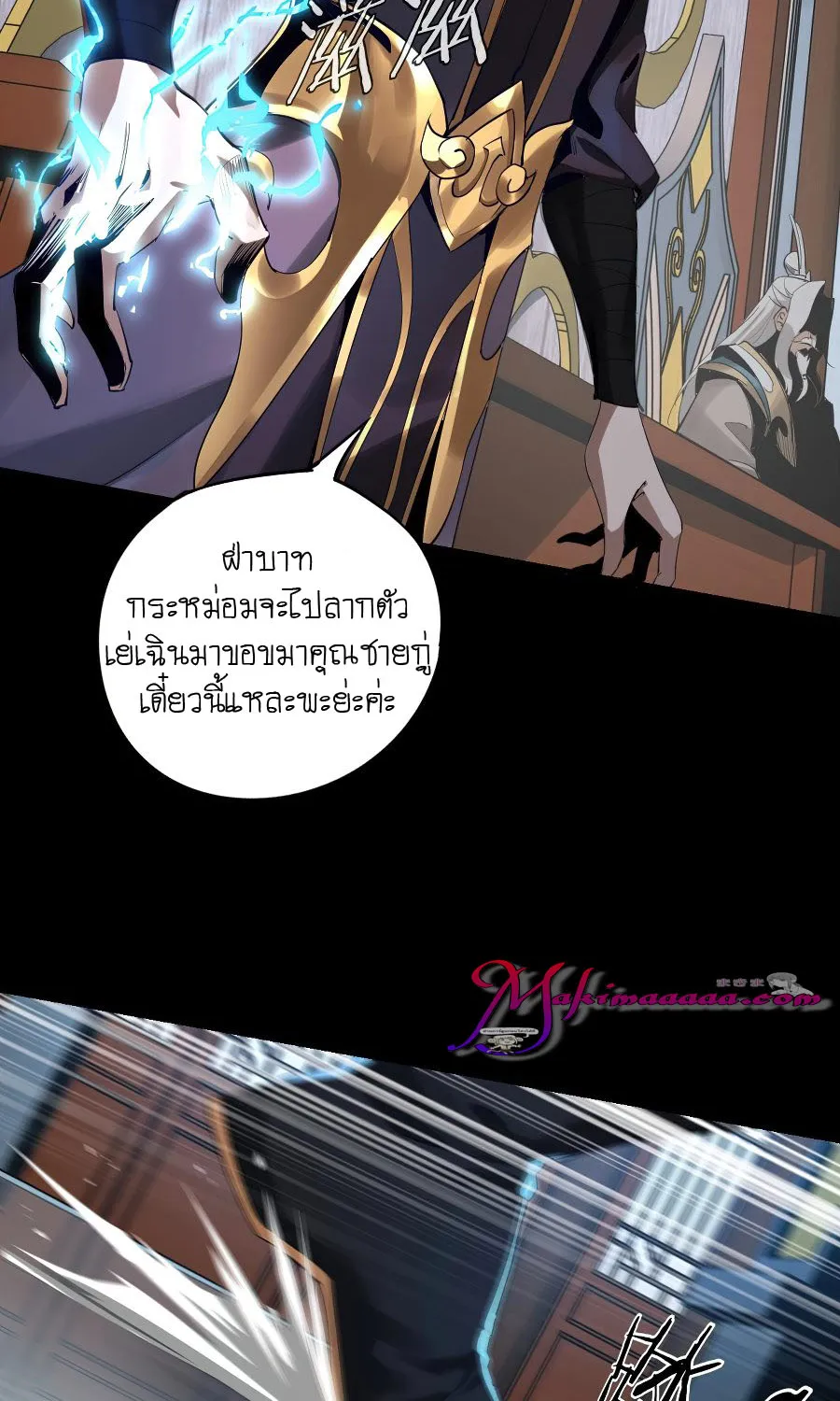 Me, The Heavenly Destined Villain - หน้า 37