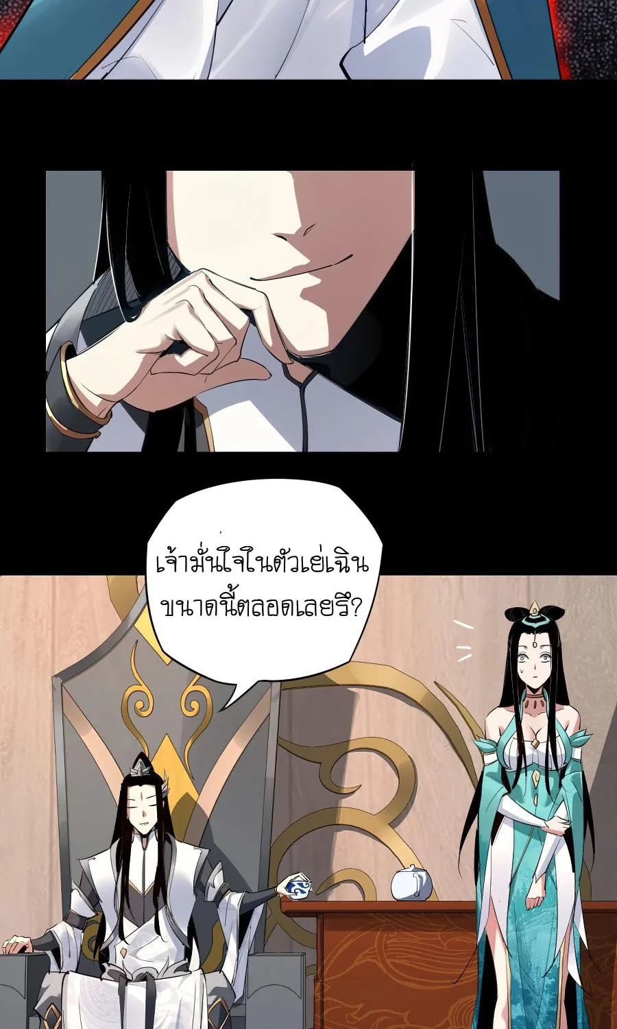 Me, The Heavenly Destined Villain - หน้า 59