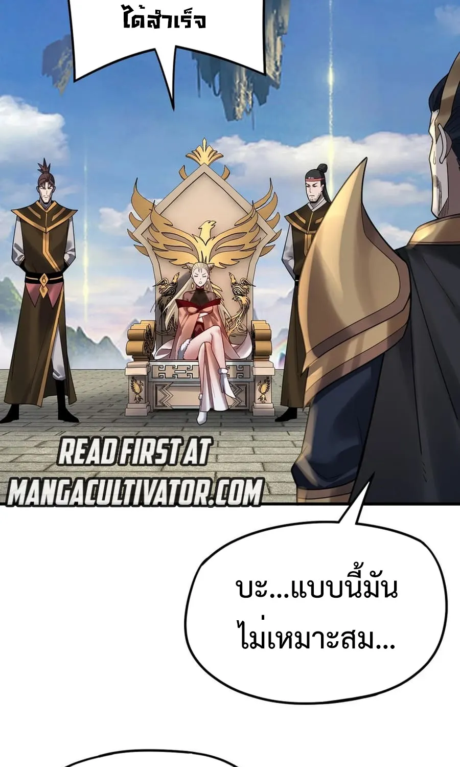 Me, The Heavenly Destined Villain - หน้า 42