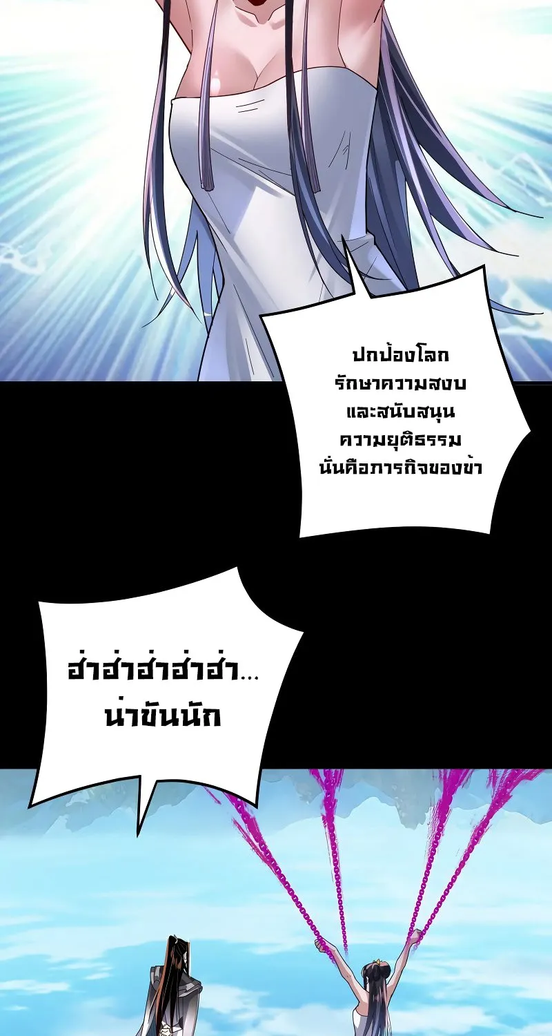 Me, The Heavenly Destined Villain - หน้า 23