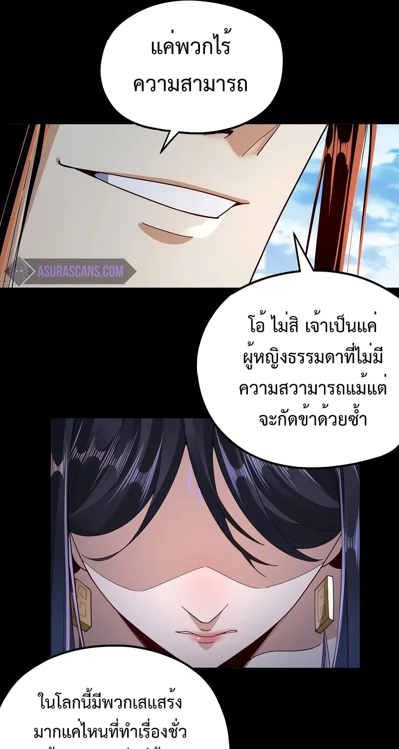 Me, The Heavenly Destined Villain - หน้า 27