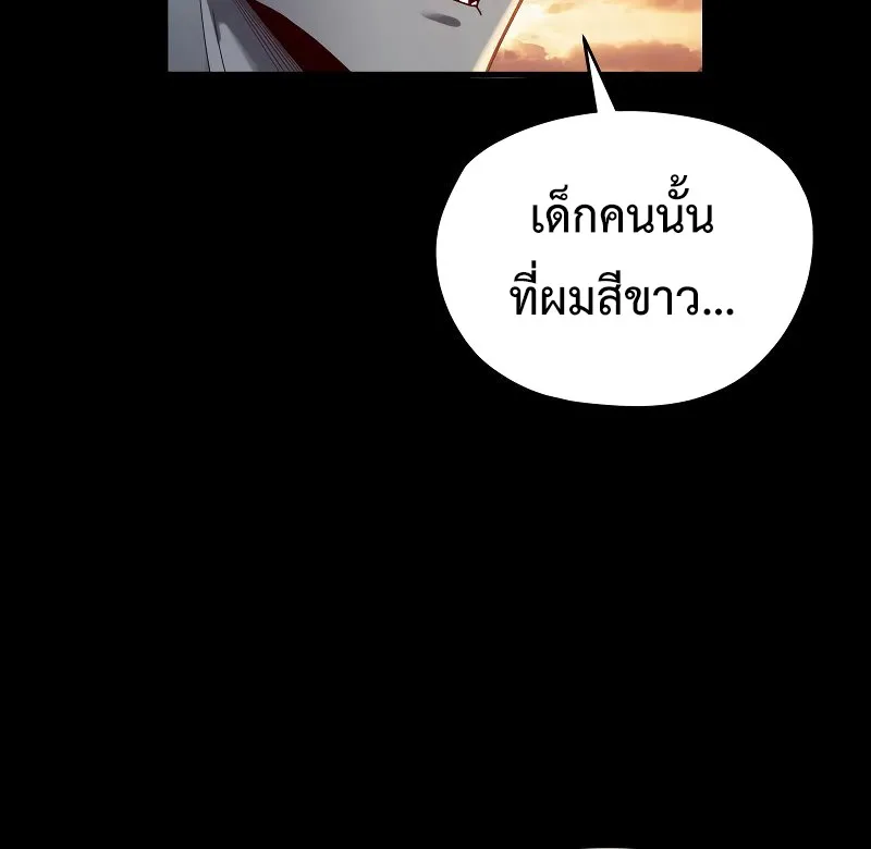 Me, The Heavenly Destined Villain - หน้า 52