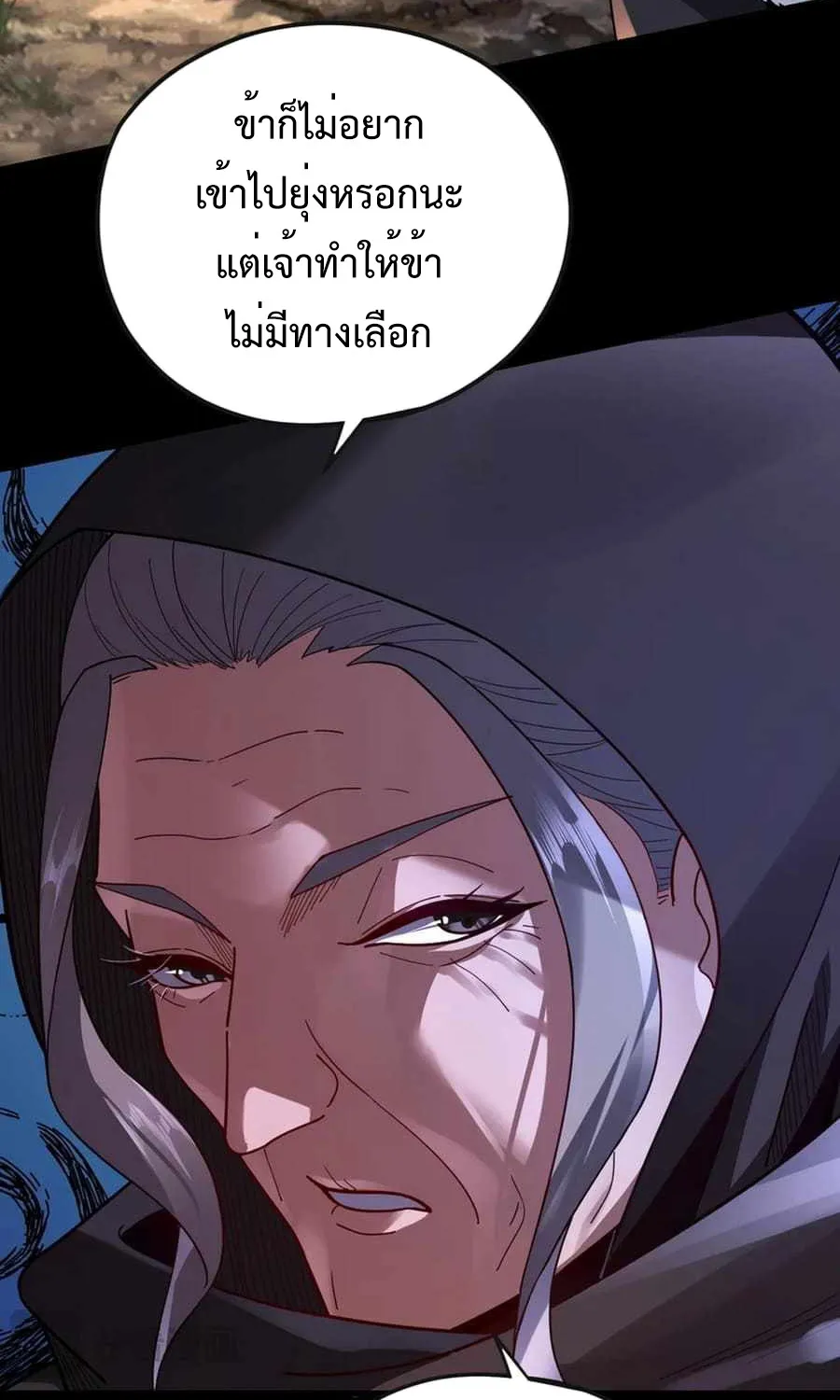 Me, The Heavenly Destined Villain - หน้า 51